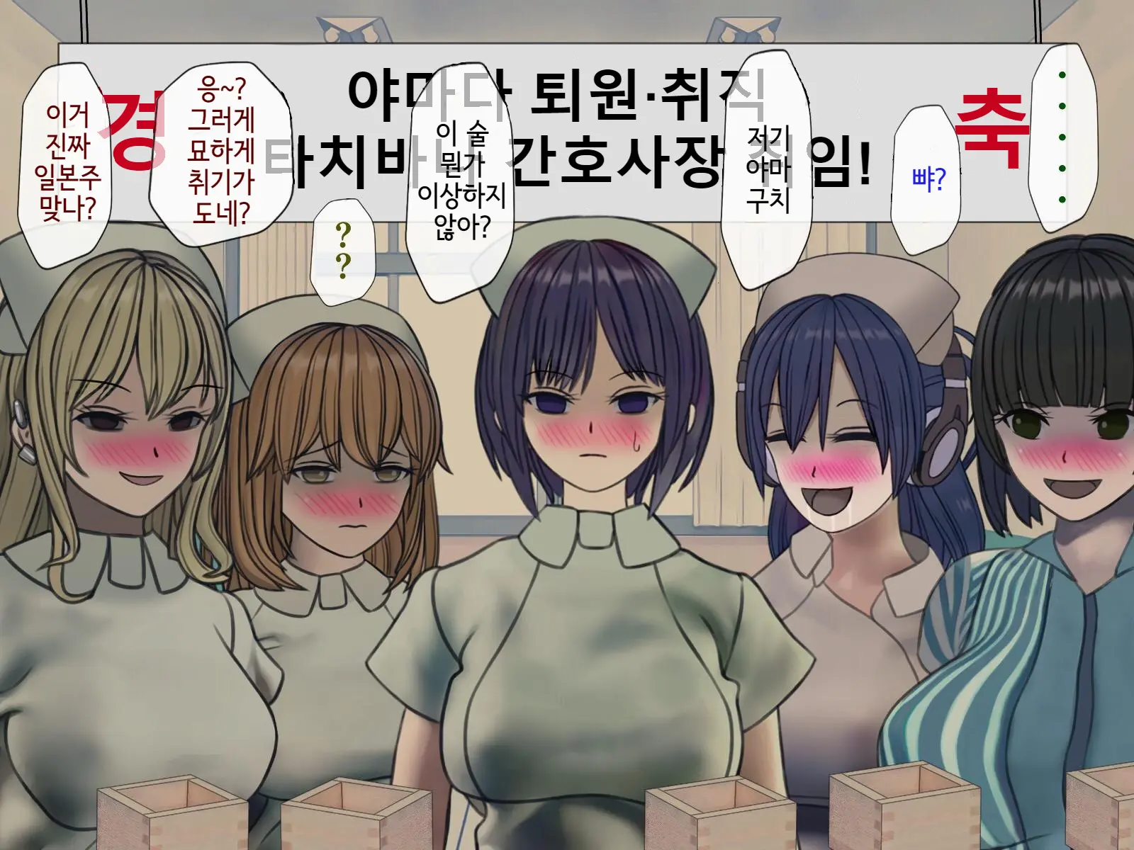 Sakusei Byoutou Saishuukai ~Seikaku Saiaku No Nurse Shika Inai Byouin De Shasei Kanri Seikatsu~ | 착정병원 최종회~ 성격 나쁜 간호사들밖에 없는 병원에서 사정관리생활~